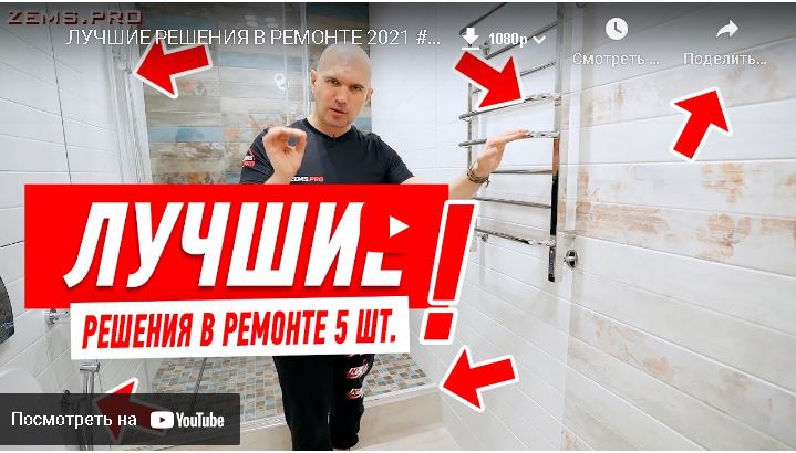 Лучшие решения в ремонте 2021