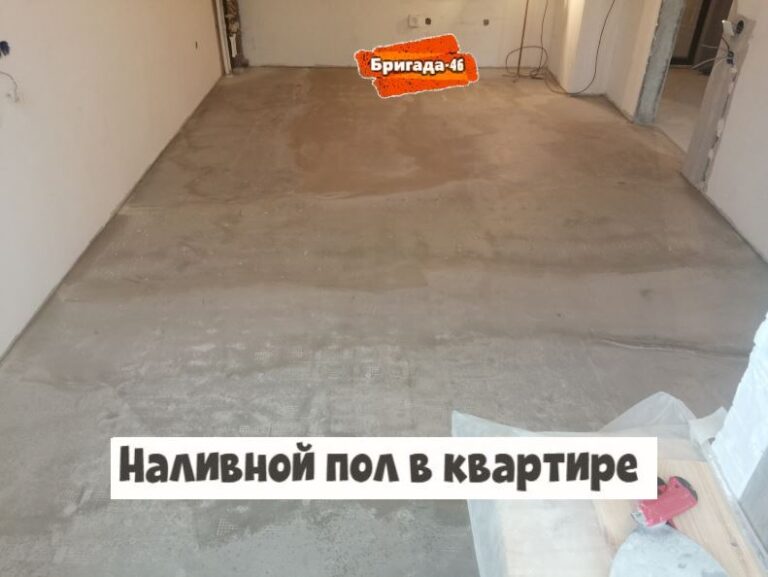 Наливной пол в квартире фото