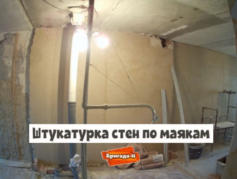 Штукатурка стен по маякам фото