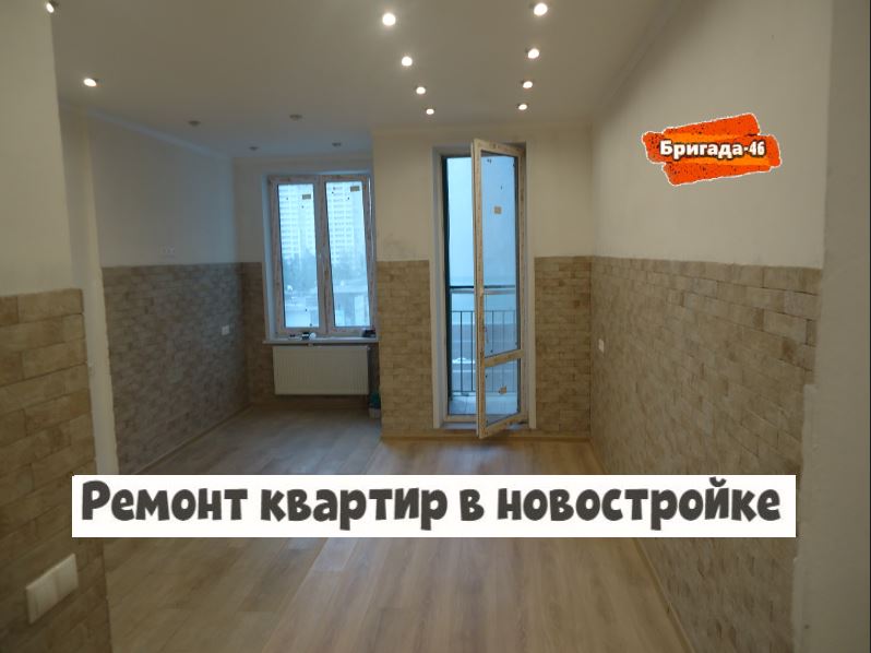 Ремонт квартир в новостройке фото
