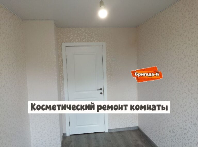 Косметический ремонт комнаты фото
