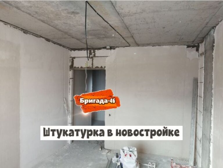 Штукатурка в новостройке фото
