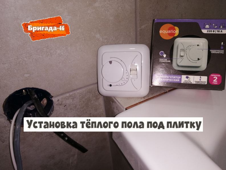 Установка тёплого пола под плитку в ванной комнате фото