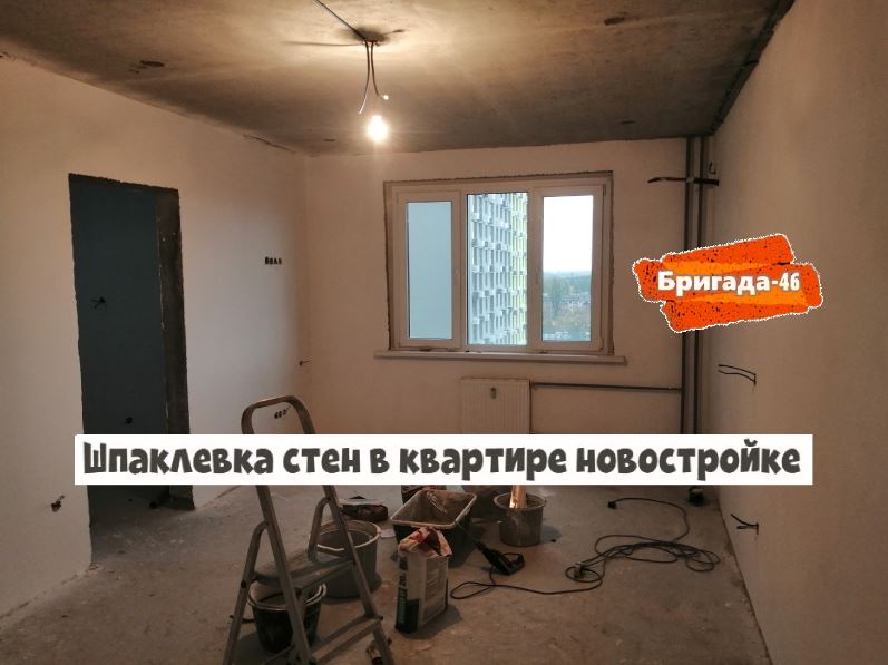 Шпаклевка стен в квартире новостройке фото