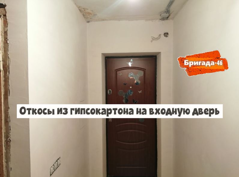 Откосы из гипсокартона на входную дверь фото
