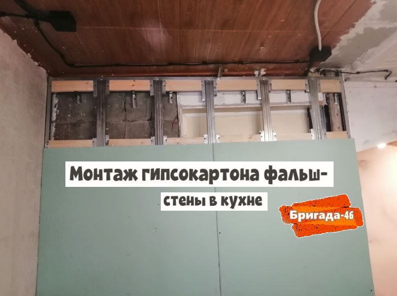 Монтаж гипсокартона фальш-стены в кухне фото
