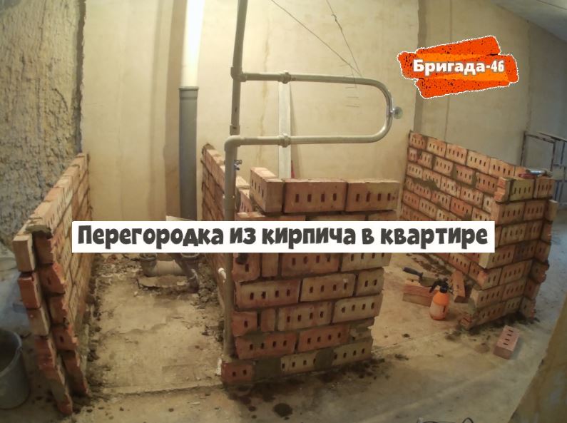 Перегородка из кирпича в квартире фото