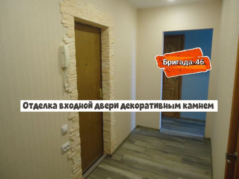 Отделка входной двери декоративным камнем фото