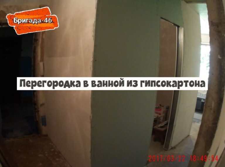 Перегородка в ванной из гипсокартона